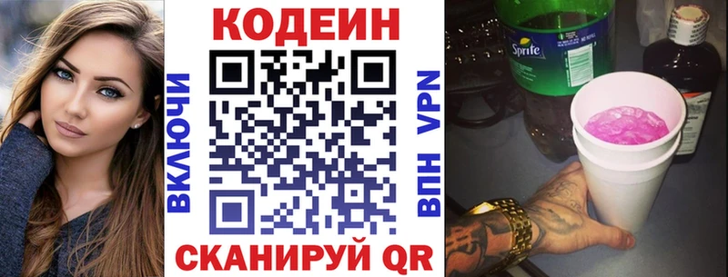 Codein напиток Lean (лин)  Лодейное Поле 