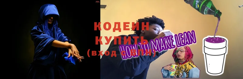 Кодеиновый сироп Lean Purple Drank Лодейное Поле